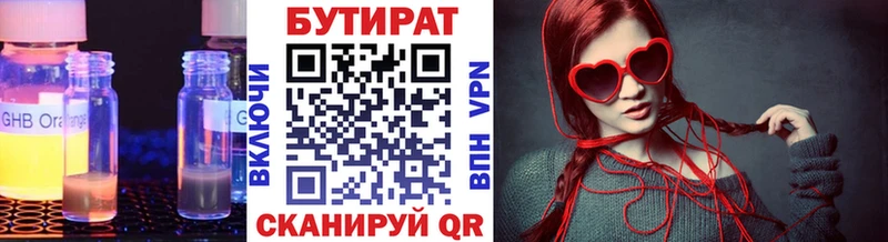 Бутират вода  Купить  Шадринск 